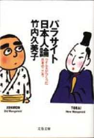 パラサイト日本人論