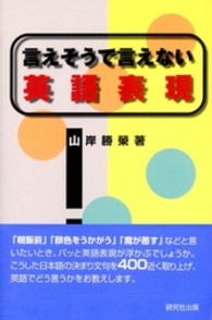 言えそうで言えない英語表現