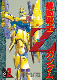 電撃コミックス<br> 機動戦士Ｚガンダム 〈２〉