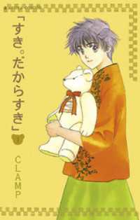 すき。だからすき(1)