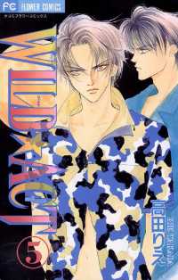 フラワーコミックス<br> WILD☆ACT（５）