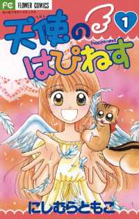 ハピネス 小学館 による検索結果 紀伊國屋書店ウェブストア オンライン書店 本 雑誌の通販 電子書籍ストア