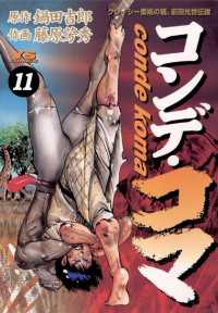 ヤングサンデーコミックス<br> コンデ・コマ（１１）
