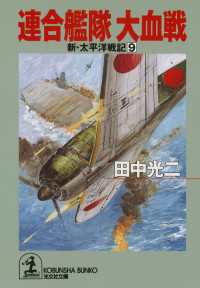 連合艦隊大血戦