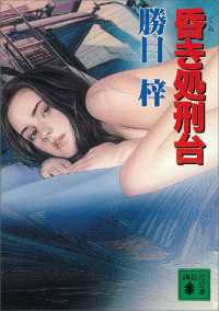 昏き処刑台