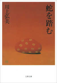 蛇を踏む