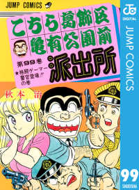 早割航空券 こちら葛飾区亀有公園前派出所 99 ＜電子版 秋本治【著】 / 少年漫画