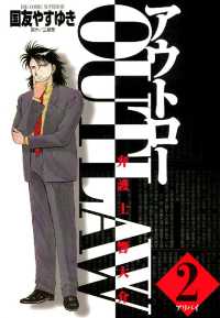 OUT LAW（２） ビッグコミックス