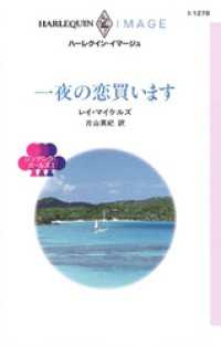 一夜の恋買います　シンデレラ・ガールズ Ｉ ハーレクイン