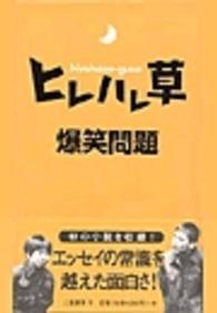 ヒレハレ草