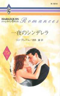 一夜のシンデレラ　ハズバンド・ハンター ＩＩ ハーレクイン