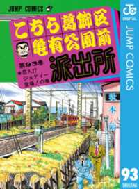 こちら葛飾区亀有公園前派出所 76冊 こちら葛飾区亀有公園前派出所 76／秋本 治 | 集英社 ― SHUEISHA ―