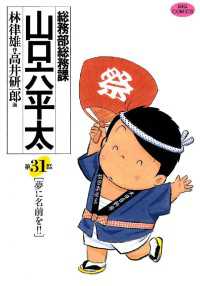 ビッグコミックス<br> 総務部総務課　山口六平太（３１）