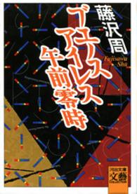 ブエノスアイレス午前零時 河出文庫