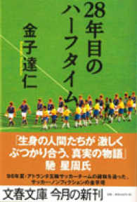 ２８年目のハーフタイム