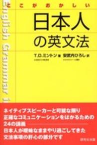 ここがおかしい日本人の英文法