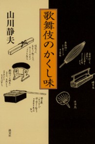 歌舞伎のかくし味