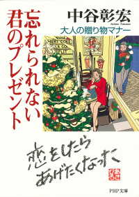 忘れられない君のプレゼント - 大人の贈り物マナー