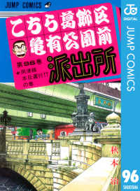 ジャンプコミックスDIGITAL<br> こちら葛飾区亀有公園前派出所 96