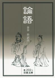 論語