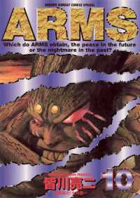 少年サンデーコミックス<br> ARMS（１０）