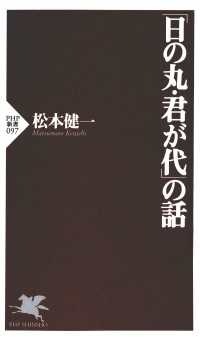 「日の丸・君が代」の話