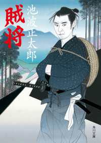 角川文庫<br> 賊将