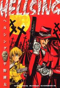 HELLSING（２）