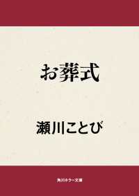 お葬式 角川ホラー文庫