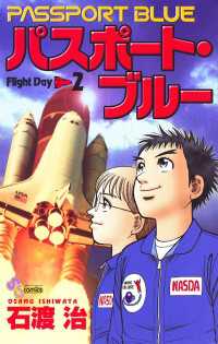 パスポート ブルー 2 石渡治 著 電子版 紀伊國屋書店ウェブストア オンライン書店 本 雑誌の通販 電子書籍ストア パスポート ブルー 2 石渡治 著 電子版 紀伊國屋書店ウェブストア オンライン書店 本 雑誌の通販 電子書籍ストア