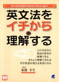 英文法をイチから理解する