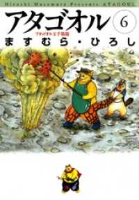 アタゴオル　06　-アタゴオル玉手箱篇- MFコミックス　フラッパーシリーズ