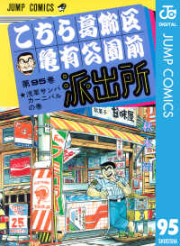 こちら葛飾区亀有公園前派出所 コミックまとめ売り 95冊 こちら葛飾区亀有公園前派出所 95 / 秋本治【著】 ＜電子版
