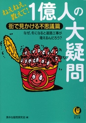 ＫＡＷＡＤＥ夢文庫<br> １億人の大疑問 - ねえねえ、教えて！