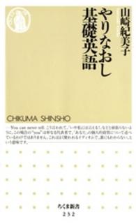 やりなおし基礎英語 ちくま新書