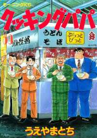 クッキングパパ 1～92 94 97 94冊 ｜漫画、コミック