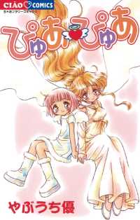 ぴゅあ・ぴゅあ ちゃおコミックス