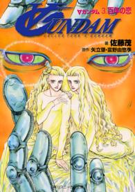 【中古】 Ａガンダム Ｅｐｉｓｏｄｅｓ/角川書店/佐藤茂（１９６７ー） Amazon.co.jp: ∀ガンダム Episodes (角川スニーカー
