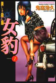 女豹 - １巻