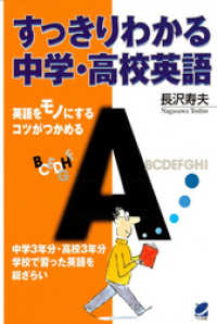 すっきりわかる中学・高校英語