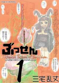 ぶっせん（１）