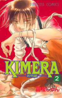 KIMERA ―祈明羅―　2 プリンセス