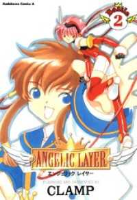 ANGELIC LAYER(2) 角川コミックス・エース
