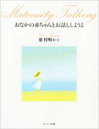 おなかの赤ちゃんとお話ししようよ