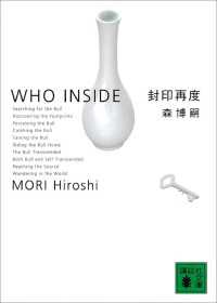 封印再度　WHO INSIDE