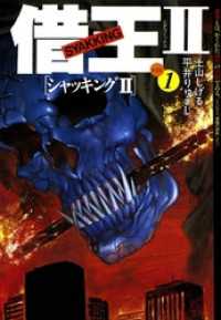 借王II　VOL1 リイドカフェコミックス