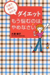 ダイエットもう悩むのはやめなさい - 小顔で背高になれる