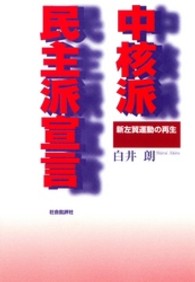 中核派民主派宣言 - 新左翼運動の再生