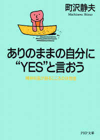 ありのままの自分に“YES”と言おう - 精神科医が語るこころの休憩室