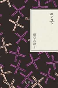 うそ 幻冬舎文庫
